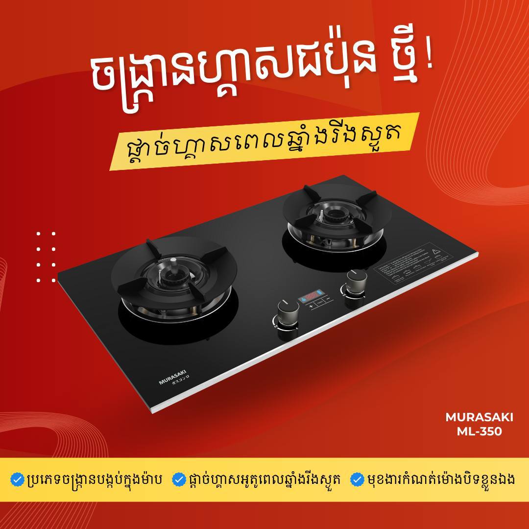 Murasaki ML-350 Gas Stove