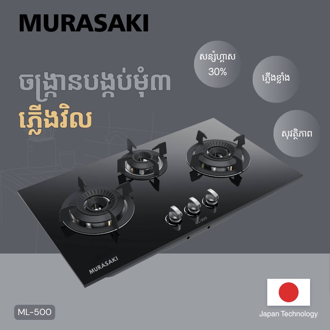 Murasaki ML-500 Gas Stove